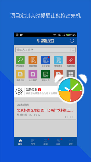 中国采招网iphone版 v3.2.5 苹果手机版
