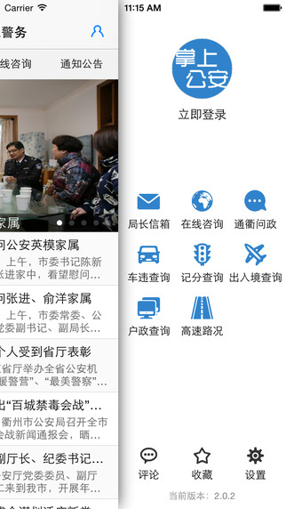衢州公安iPhone版 v3.0.0 苹果手机版