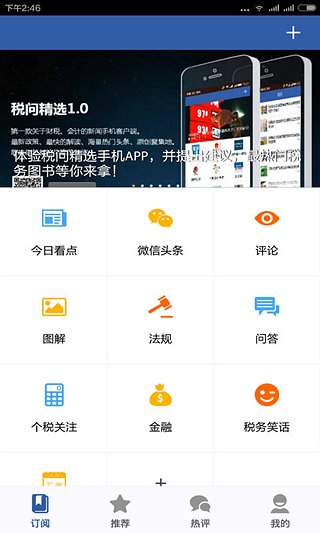 税问精选app下载安卓版
