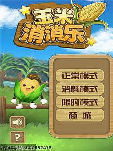 玉米消消乐手机游戏下载安卓版