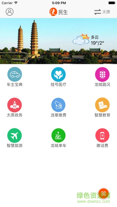 山西之窗app下载安卓版