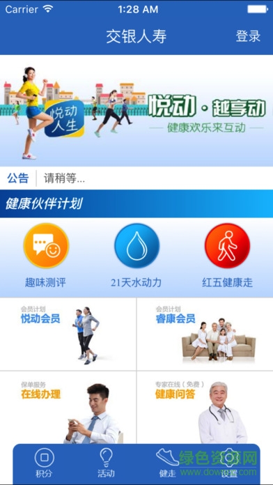 交银康联人寿app苹果版 v7.1.1 iphone版