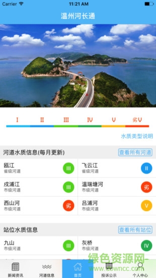 温州河长通苹果版 v1.6.10 iphone版