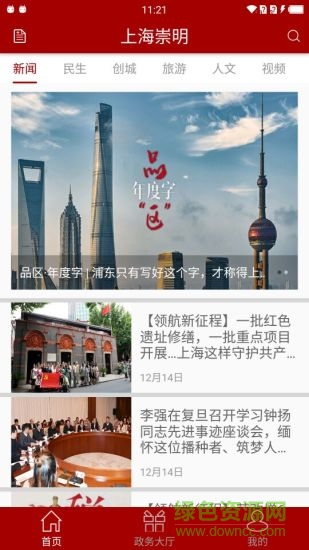 上海崇明app下载安卓版