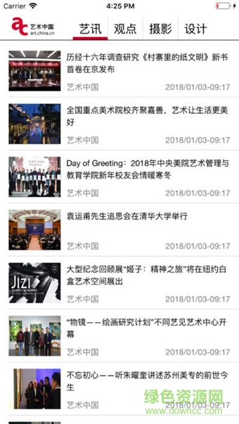 艺术中国phone版 v2.0.0 苹果手机版