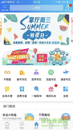 上海移动和你ios版 v4.3.1 iphone版