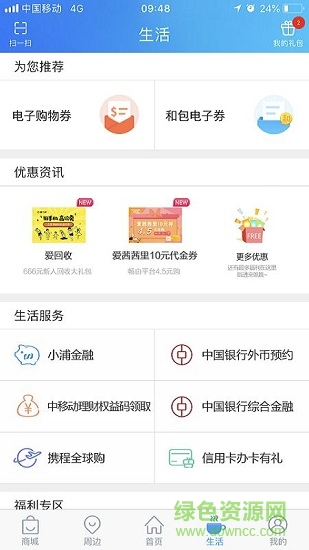 上海移动和你苹果app下载安装