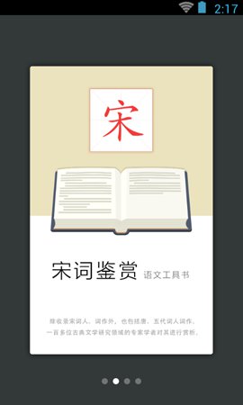 宋词鉴赏辞典app下载安卓版