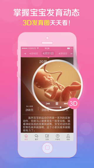 怀孕管家iphone版 v11.5.5 苹果手机版