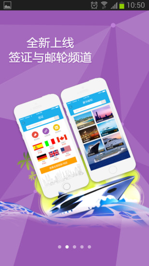 中国国旅iphone版 v4.2.7 苹果手机版