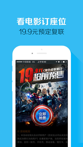 大众点评网iphone版 v11.4.11苹果手机版
