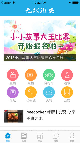 无线淮安iPhone版 v4.0.2 苹果手机版