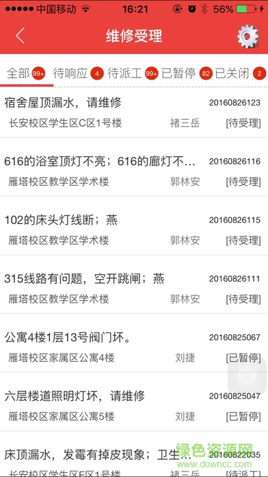 四川大学后勤iphone v2.3.2 ios版