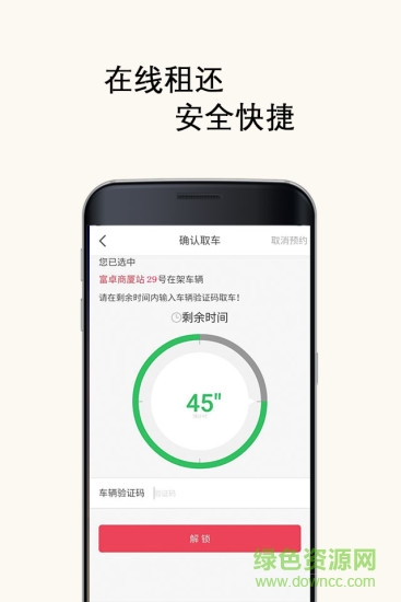 北京市公共自行车app ios版 v2.1.1 官方iPhone版