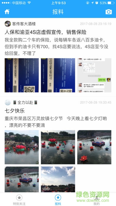 重庆晚报第一眼app下载安卓版
