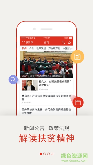 宿迁阳光扶贫ios最新版 v1.1.8 iphone手机版