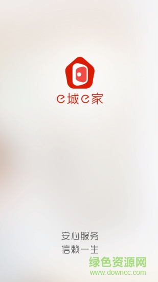 e城e家ios版(燃气缴费) v6.2.3 iphone最新版