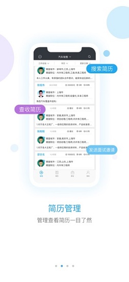 中国汽车人才网iPhone版 v6.6.15 苹果手机版