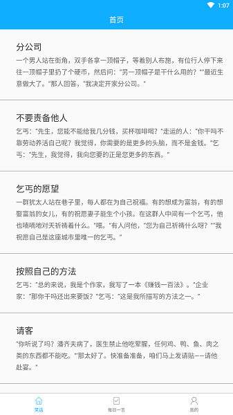 大黄狗笑话app下载安卓版