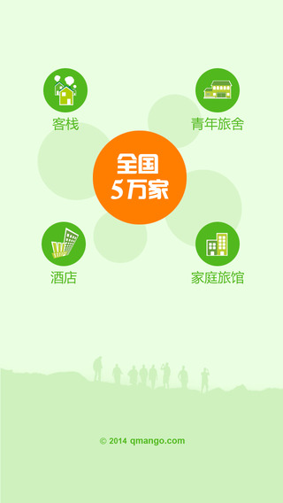 青芒果酒店预订iPhone版 v5.1.6 苹果手机版