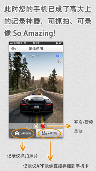 行车拍拍iphone版(迈卡盾app) v3.5 苹果手机版