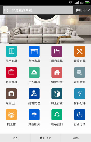 家具实体店导购iPhone版 v1.0.9 苹果手机版