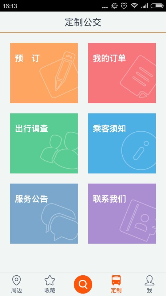 武汉定制公交iphone版 v3.9.8 苹果手机版