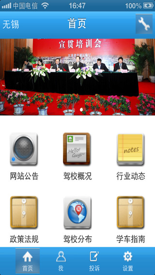江苏e驾通iphone版 v1.0.0 苹果ios版