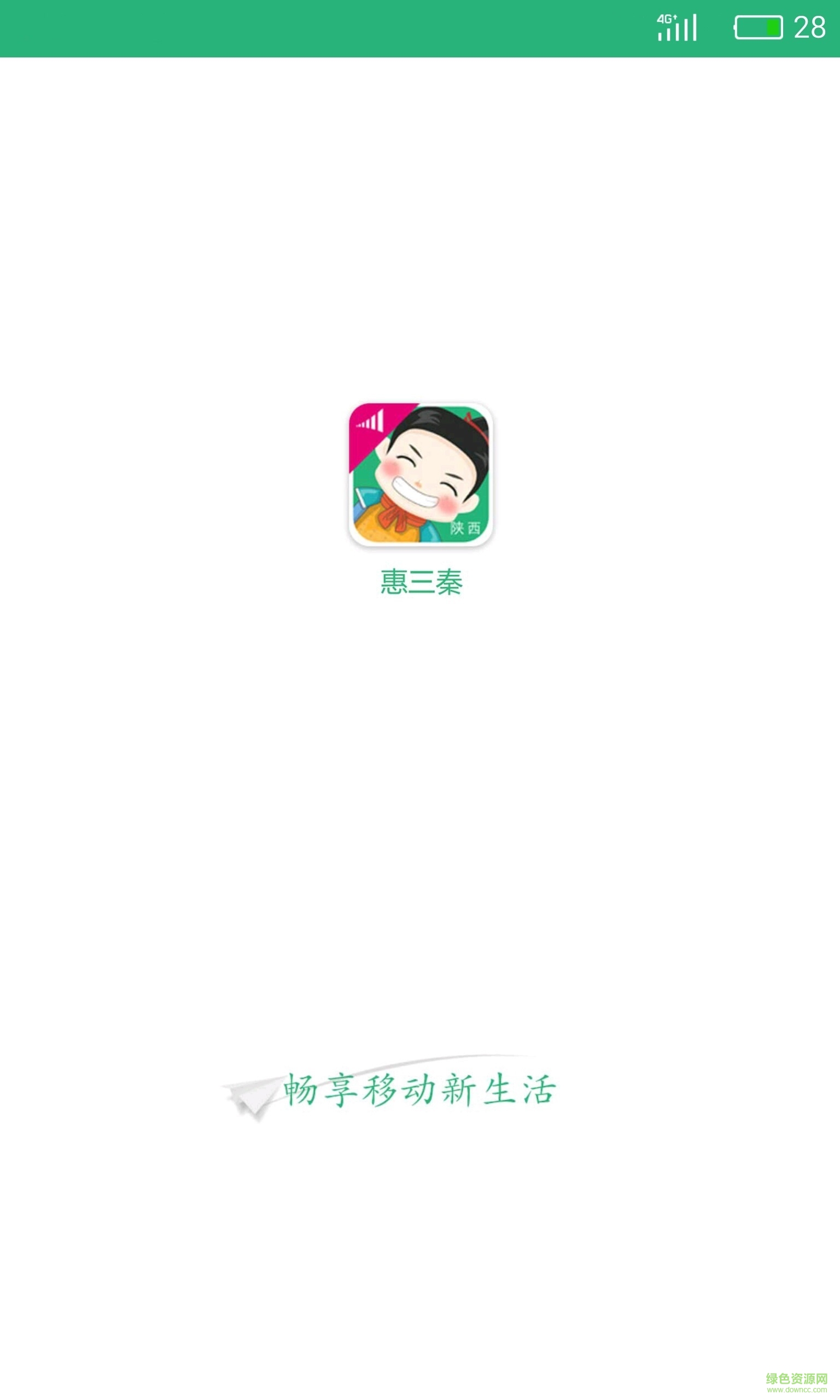 陕西移动惠三秦ios版 v1.9.0 iphone版