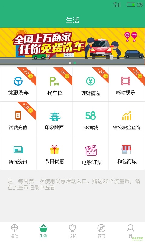 惠三秦app苹果版下载