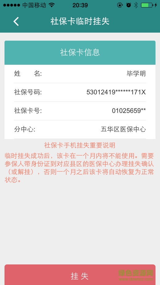 昆明人社通ios手机版 v3.7.5 iphone版