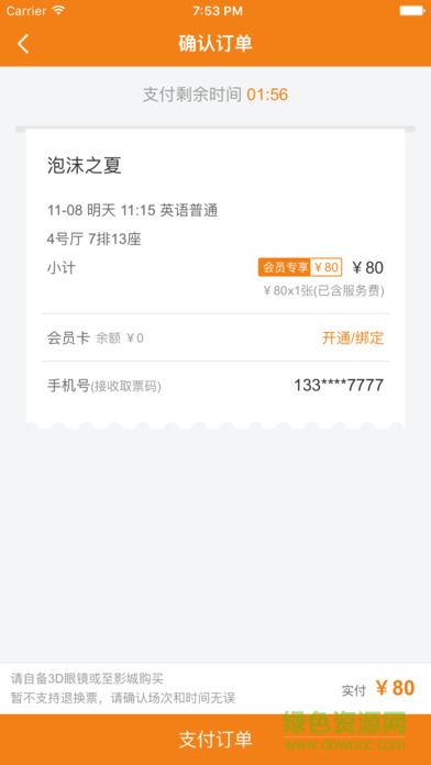 邵阳市大众电影院ios版 v2.1.0 官方iPhone版