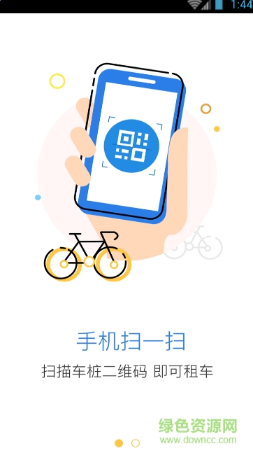 临沂市公共自行车苹果版(叮嗒出行) v4.10.12 iPhone版