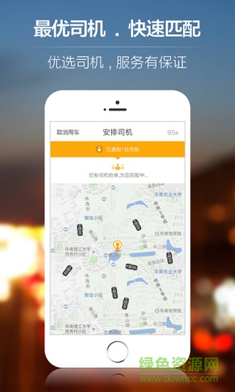 星星打车乘客端ios版 v4.4.4 iphone最新版