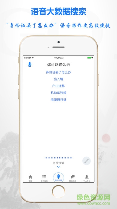 皖警e网通苹果版 v2.4.5 官方iphone版
