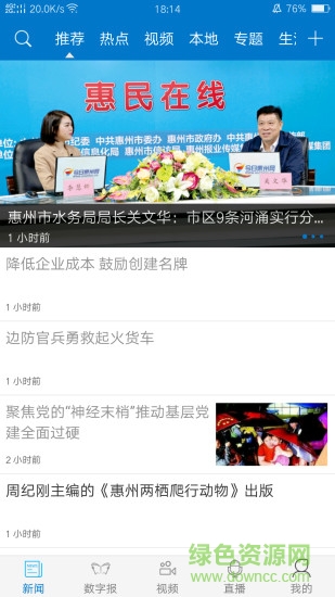 惠州头条app下载安卓版