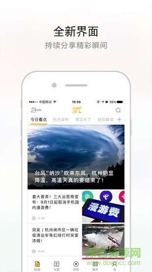 杭加新闻app下载安卓版