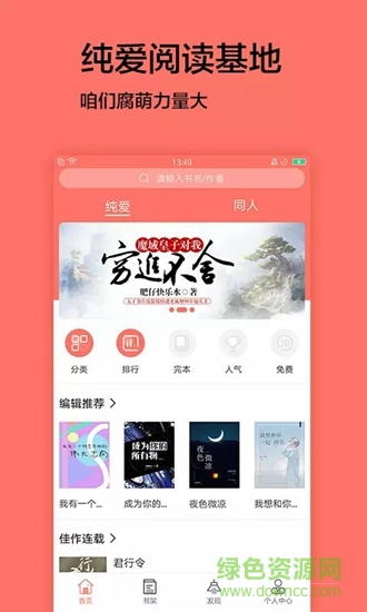 腐萌小说app下载安卓版