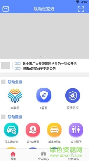联动张家港app下载安卓版