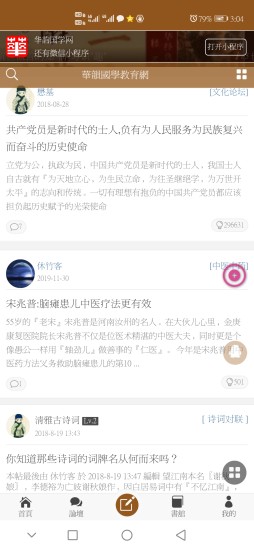 华韵国学网app下载安卓版