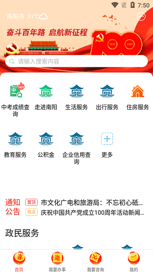 南阳政务app下载苹果版