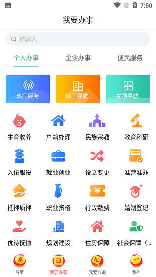 南阳政务app下载苹果版