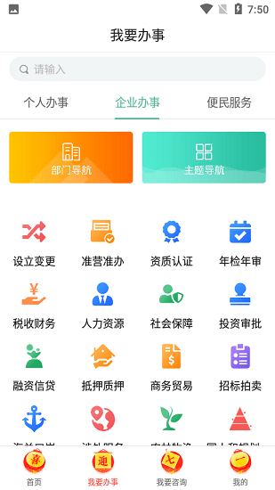 南阳政务ios版 v1.0.3 iphone版