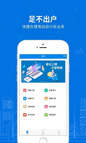 湖南省电动自行车登记系统app下载苹果版