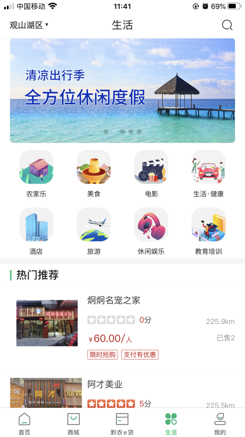 黔农云苹果app下载