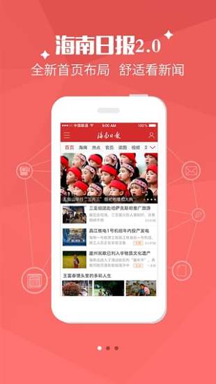 海南日报app下载安卓版
