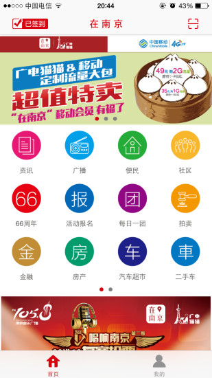 在南京iPhone版 v7.1.7 苹果手机版