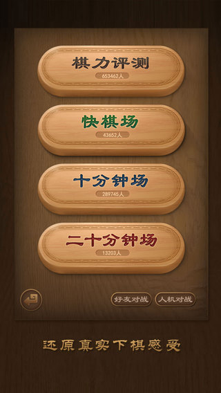 天天象棋腾讯版iPhone版 v4.1.9.4 苹果手机版