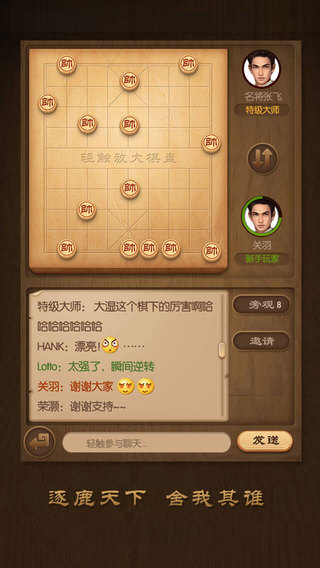 天天象棋iOS下载