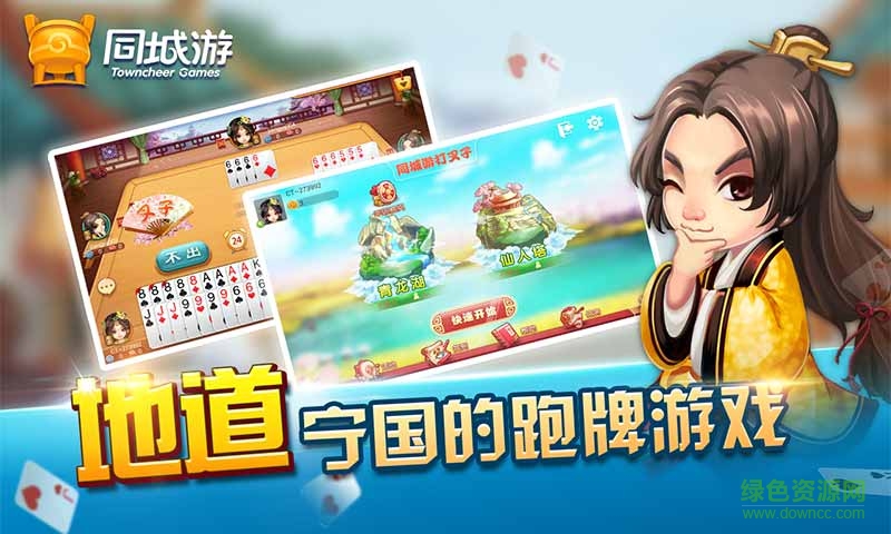宁国同城游戏打叉子三丁子苹果版 v2.2.20170213 官网iPhone版